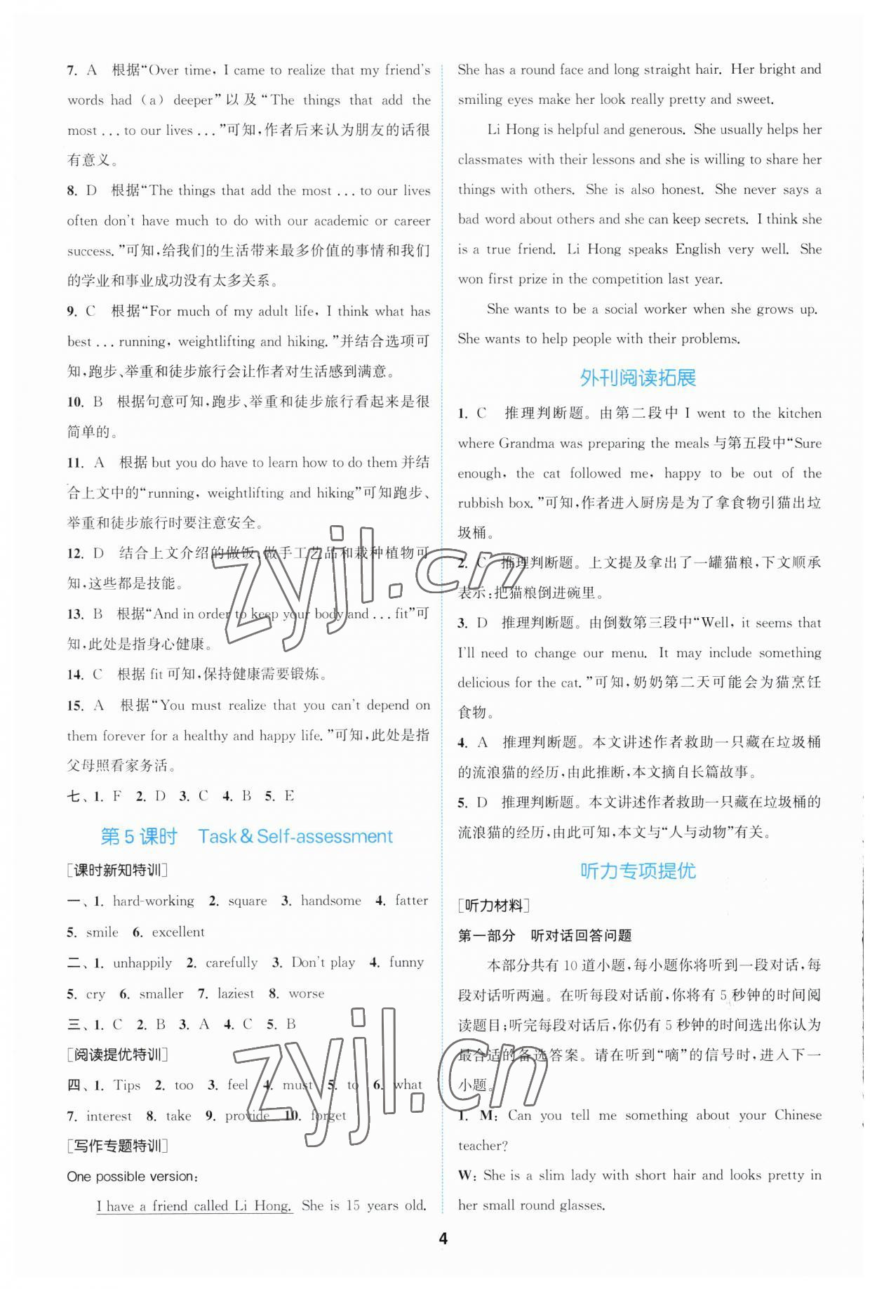 2023年拔尖特训八年级英语上册译林版 参考答案第3页