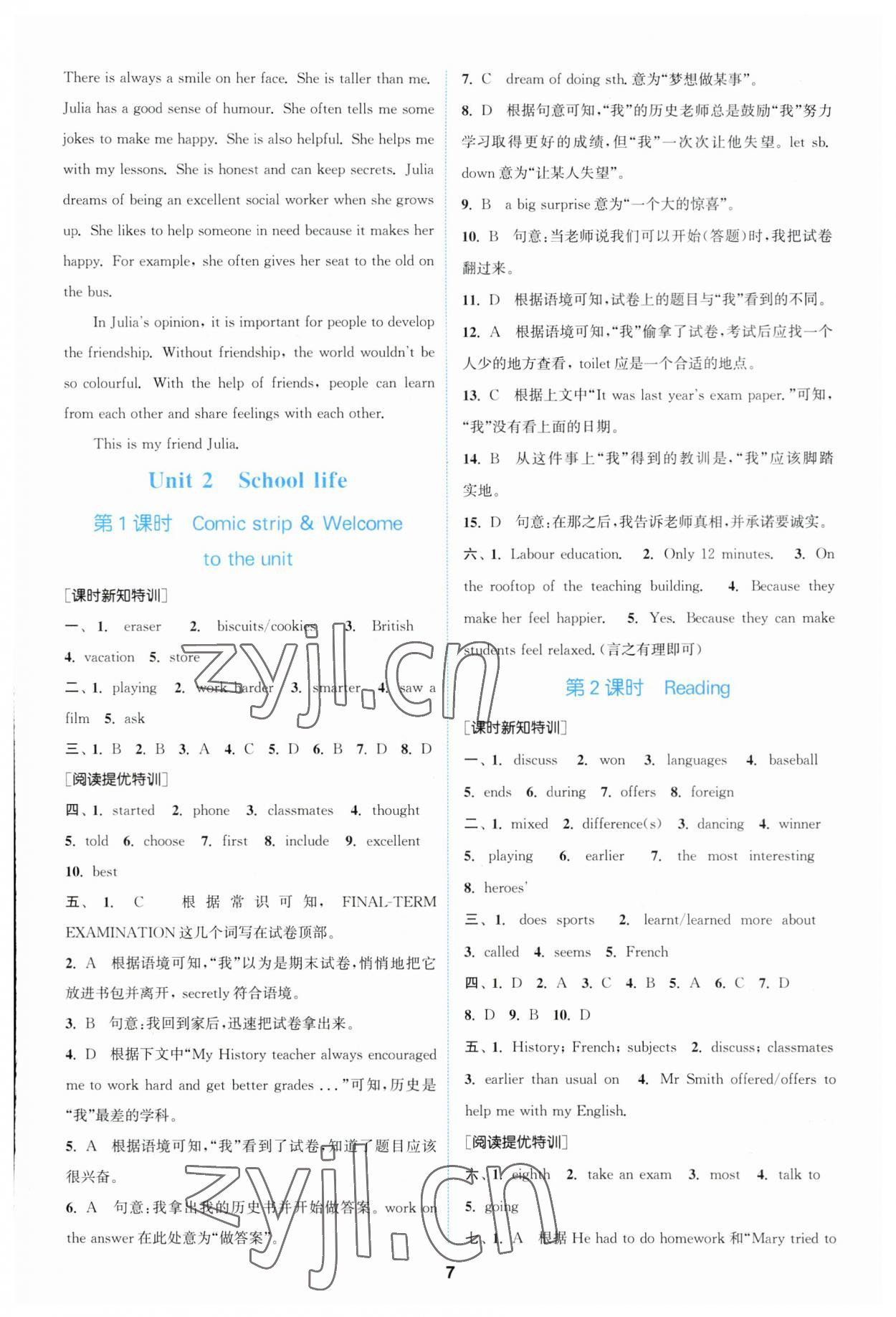 2023年拔尖特訓八年級英語上冊譯林版 參考答案第6頁