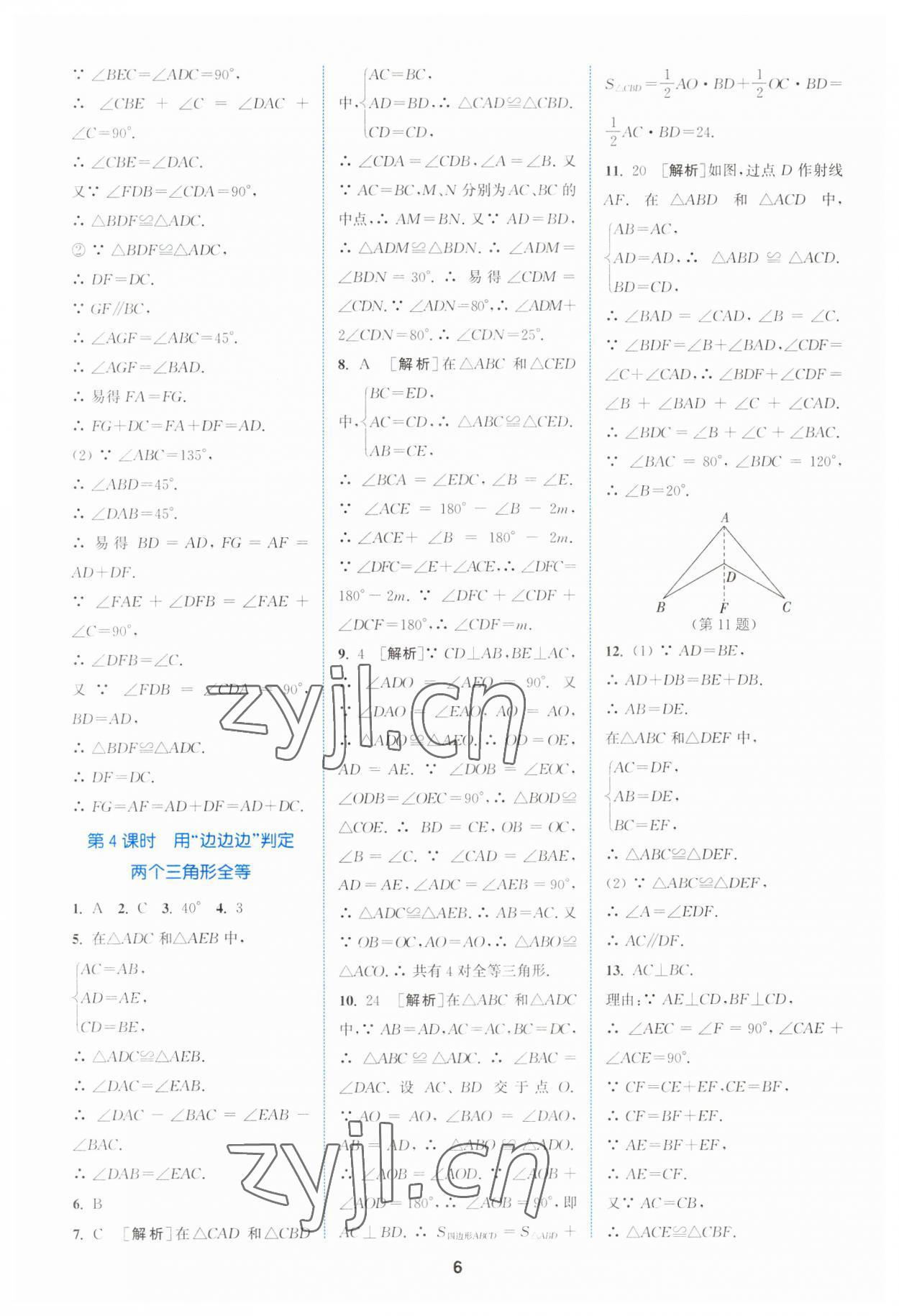 2023年拔尖特训八年级数学上册苏科版 参考答案第6页