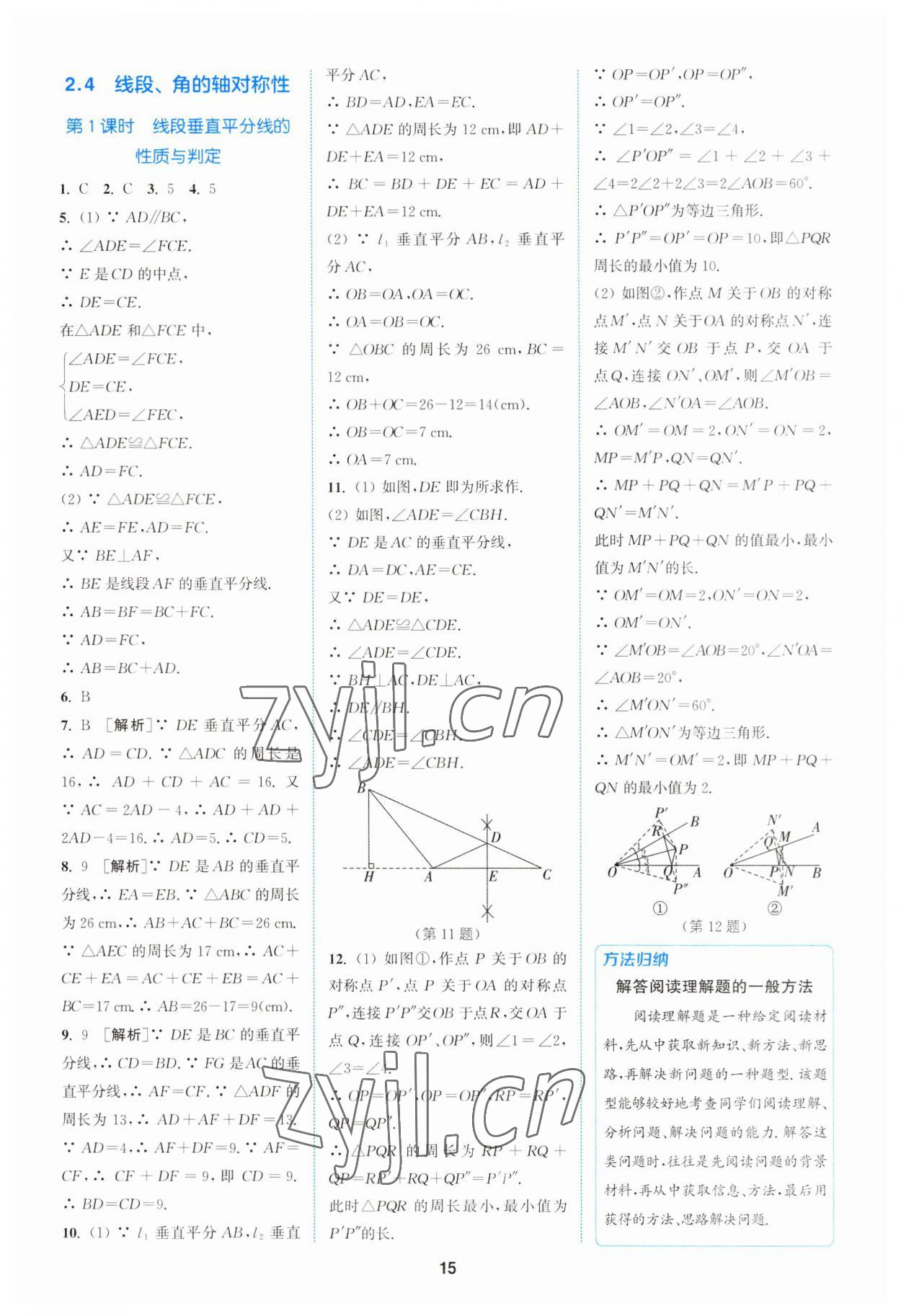 2023年拔尖特训八年级数学上册苏科版 参考答案第15页