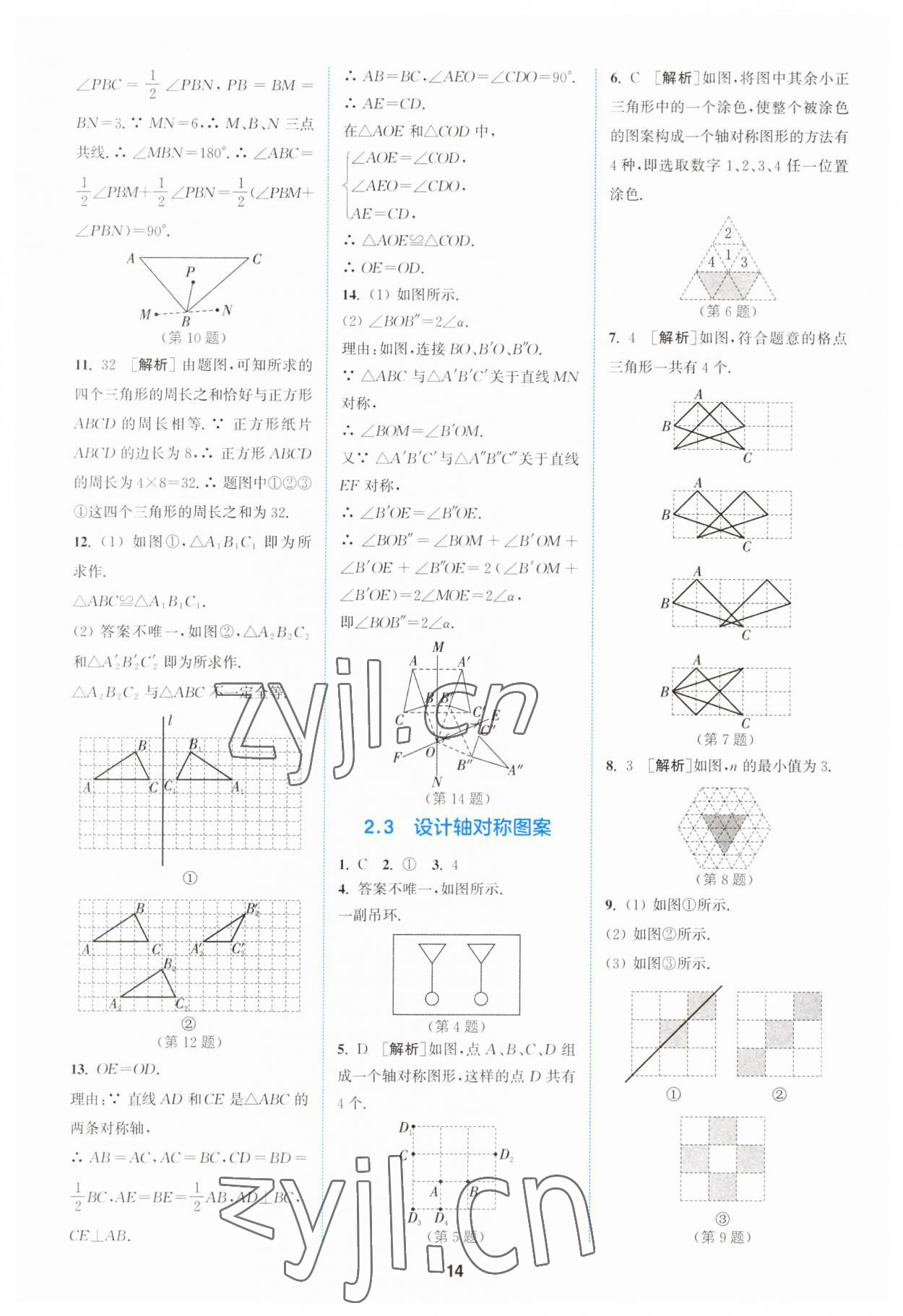 2023年拔尖特训八年级数学上册苏科版 参考答案第14页