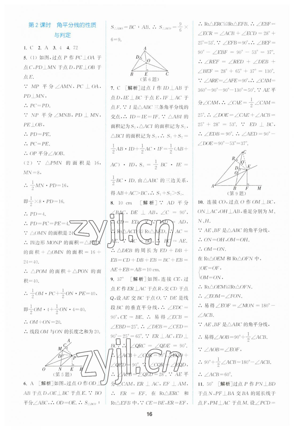 2023年拔尖特训八年级数学上册苏科版 参考答案第16页