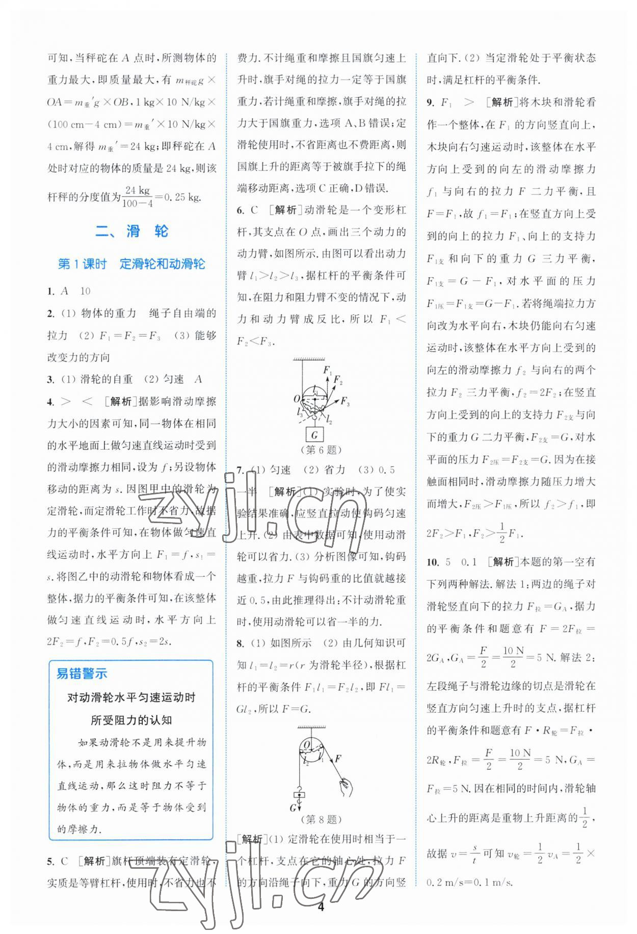 2023年拔尖特訓(xùn)九年級(jí)物理上冊(cè)蘇科版 參考答案第4頁