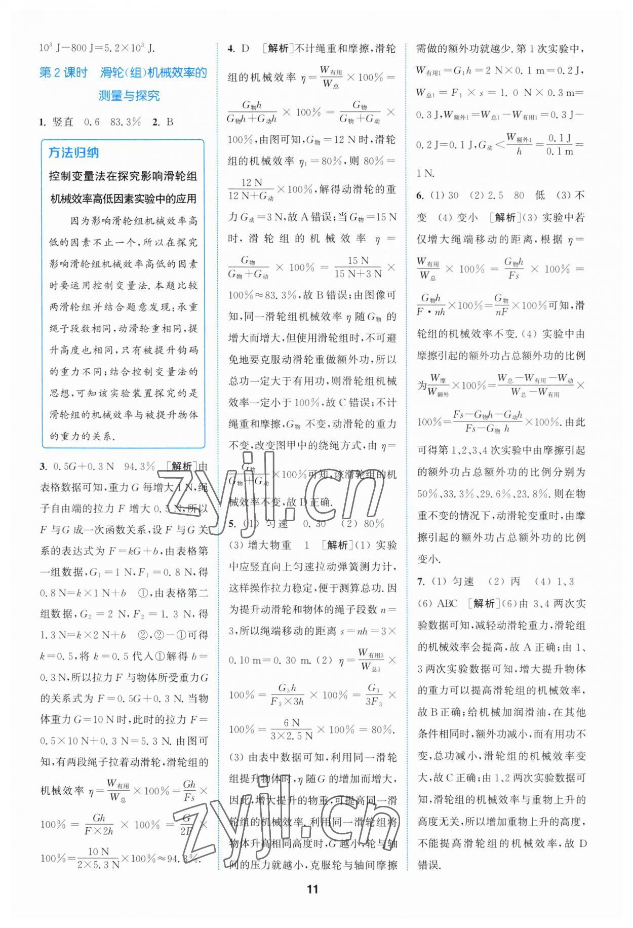 2023年拔尖特訓(xùn)九年級物理上冊蘇科版 參考答案第11頁