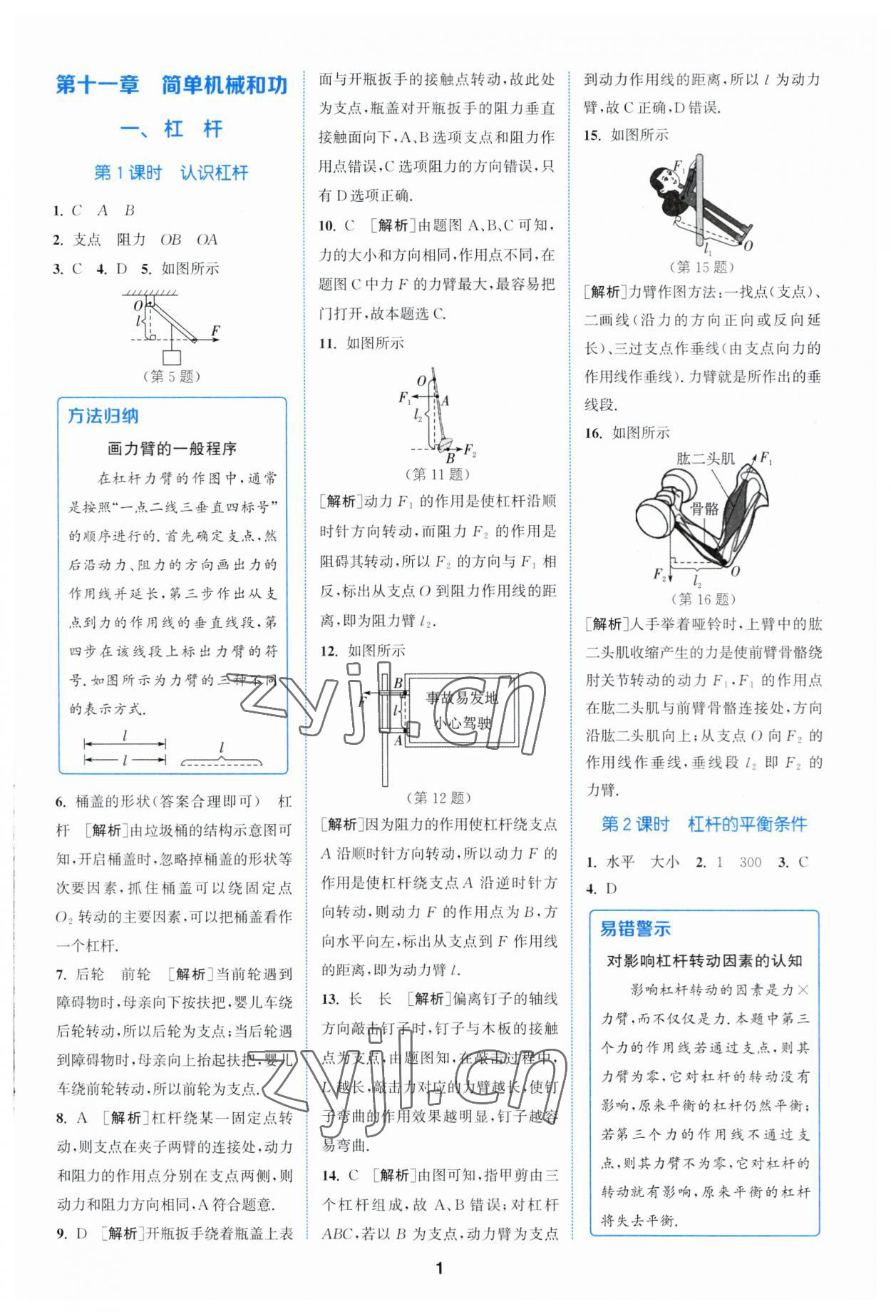 2023年拔尖特訓(xùn)九年級物理上冊蘇科版 參考答案第1頁