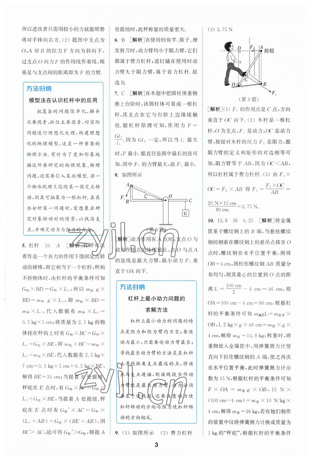 2023年拔尖特訓九年級物理上冊蘇科版 參考答案第3頁