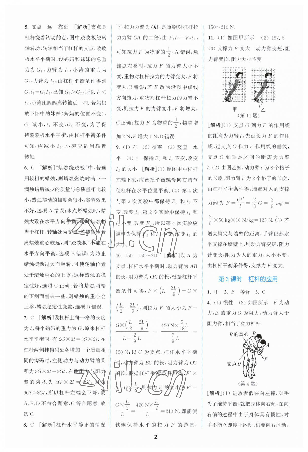 2023年拔尖特訓九年級物理上冊蘇科版 參考答案第2頁