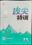 2023年拔尖特訓九年級物理上冊蘇科版