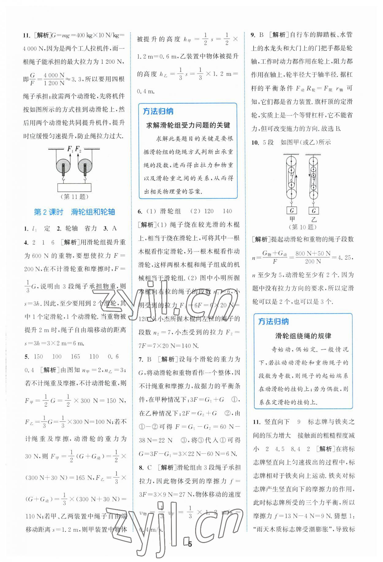 2023年拔尖特訓(xùn)九年級(jí)物理上冊(cè)蘇科版 參考答案第5頁