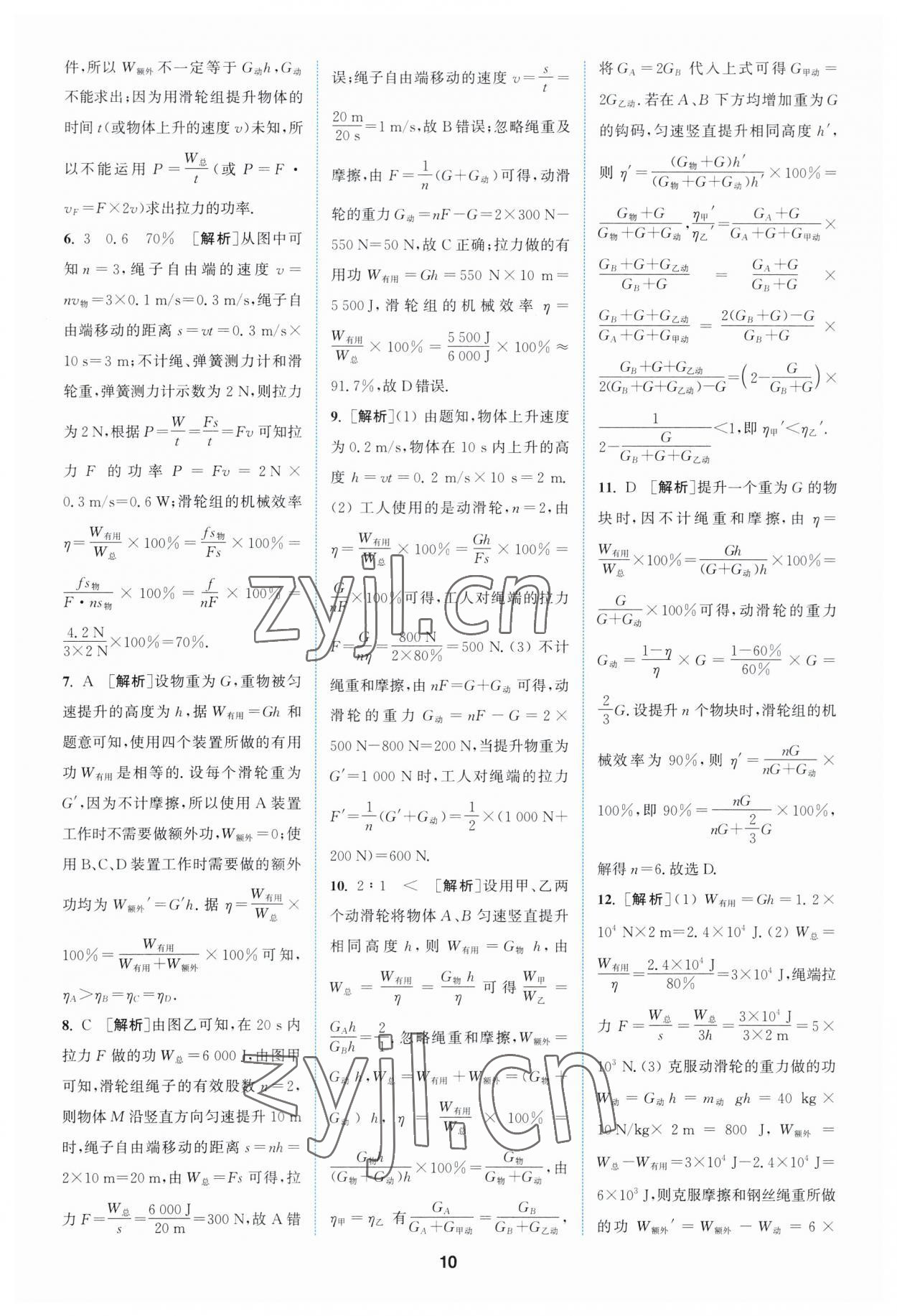 2023年拔尖特訓(xùn)九年級物理上冊蘇科版 參考答案第10頁