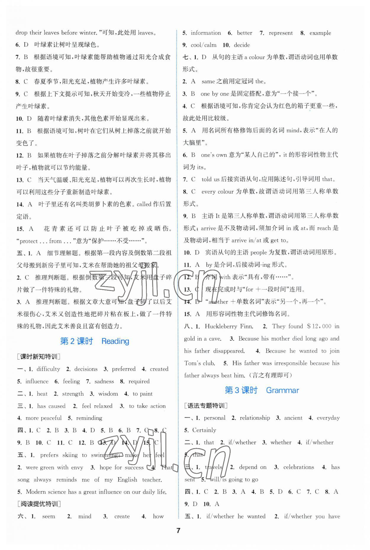 2023年拔尖特訓(xùn)九年級(jí)英語(yǔ)上冊(cè)譯林版 參考答案第6頁(yè)