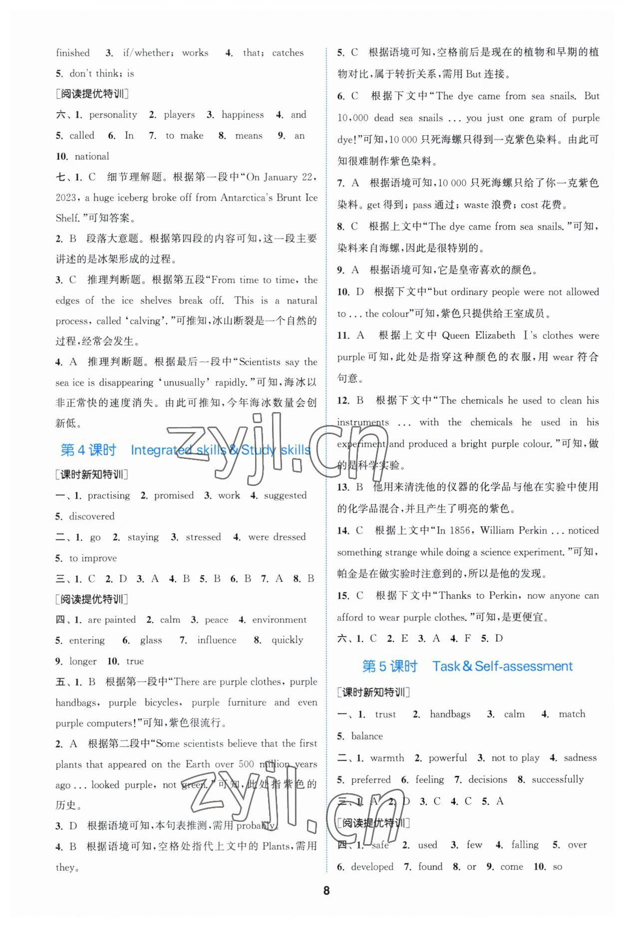 2023年拔尖特训九年级英语上册译林版 参考答案第7页