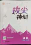 2023年拔尖特訓(xùn)九年級英語上冊譯林版