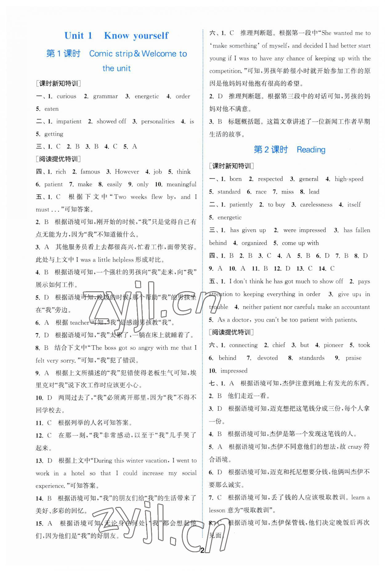 2023年拔尖特训九年级英语上册译林版 参考答案第1页