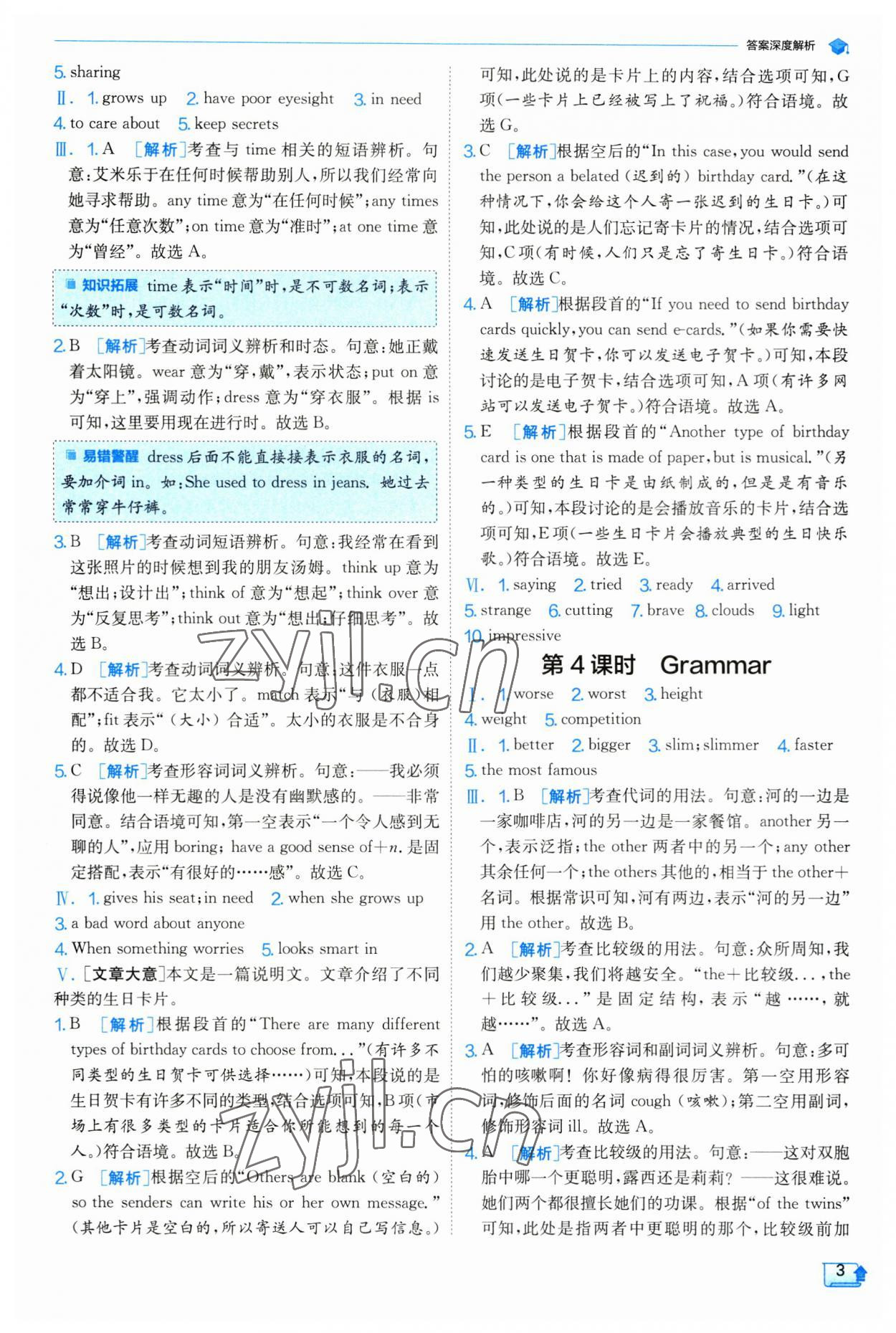 2023年实验班提优训练八年级英语上册译林版 第3页