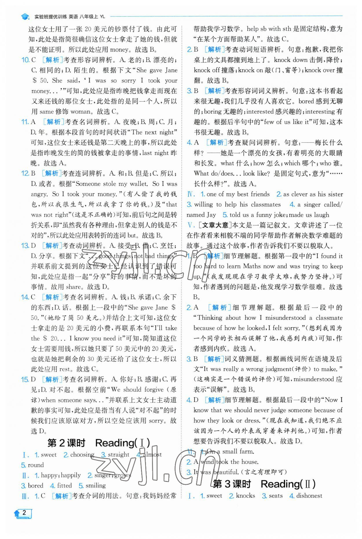 2023年實驗班提優(yōu)訓練八年級英語上冊譯林版 第2頁