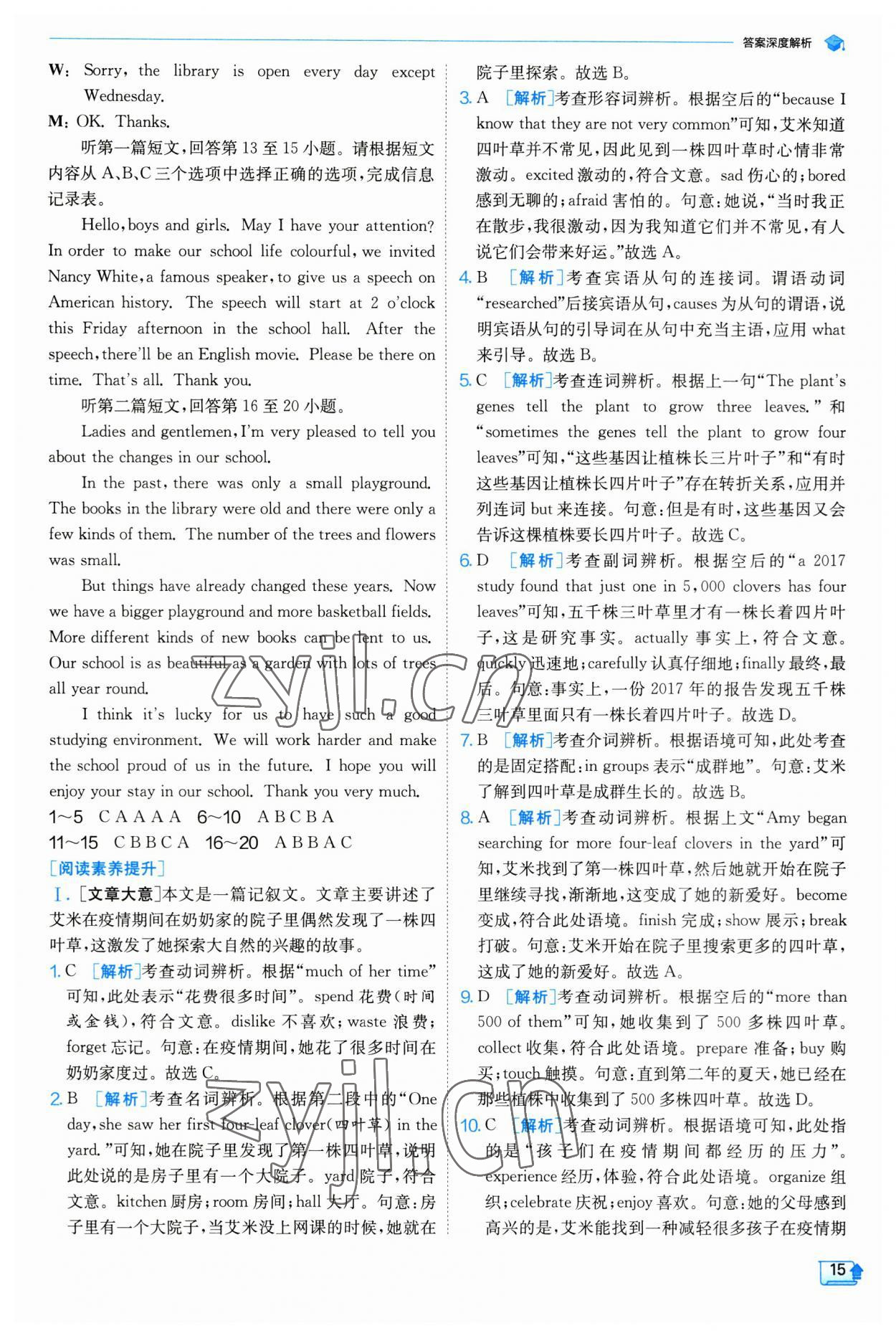 2023年实验班提优训练八年级英语上册译林版 第15页