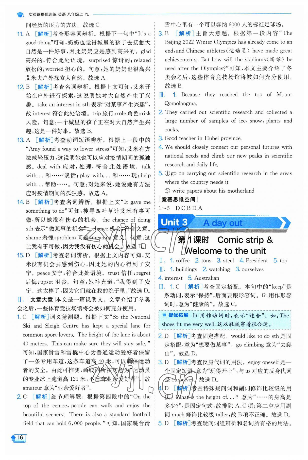 2023年实验班提优训练八年级英语上册译林版 第16页