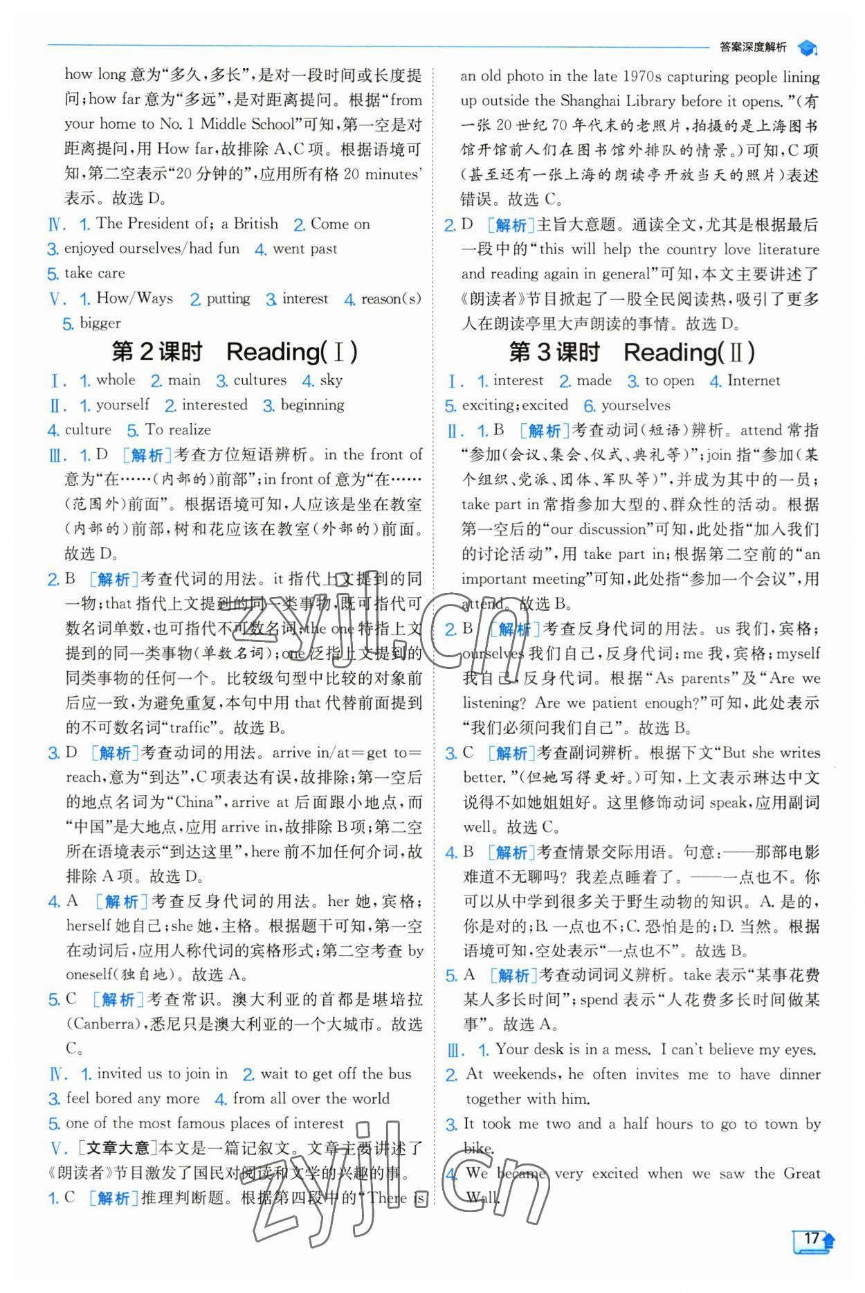 2023年实验班提优训练八年级英语上册译林版 第17页