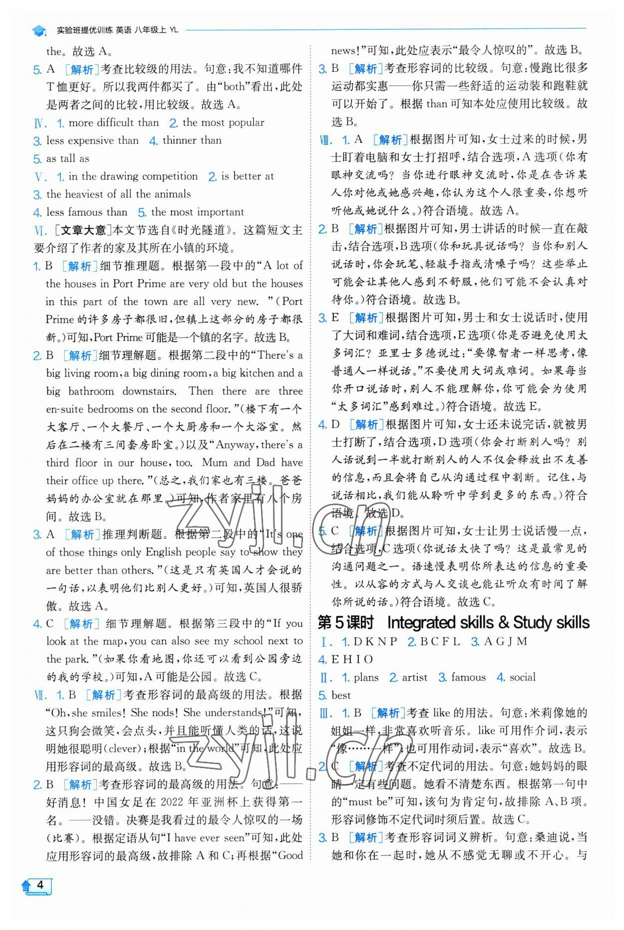 2023年實驗班提優(yōu)訓練八年級英語上冊譯林版 第4頁