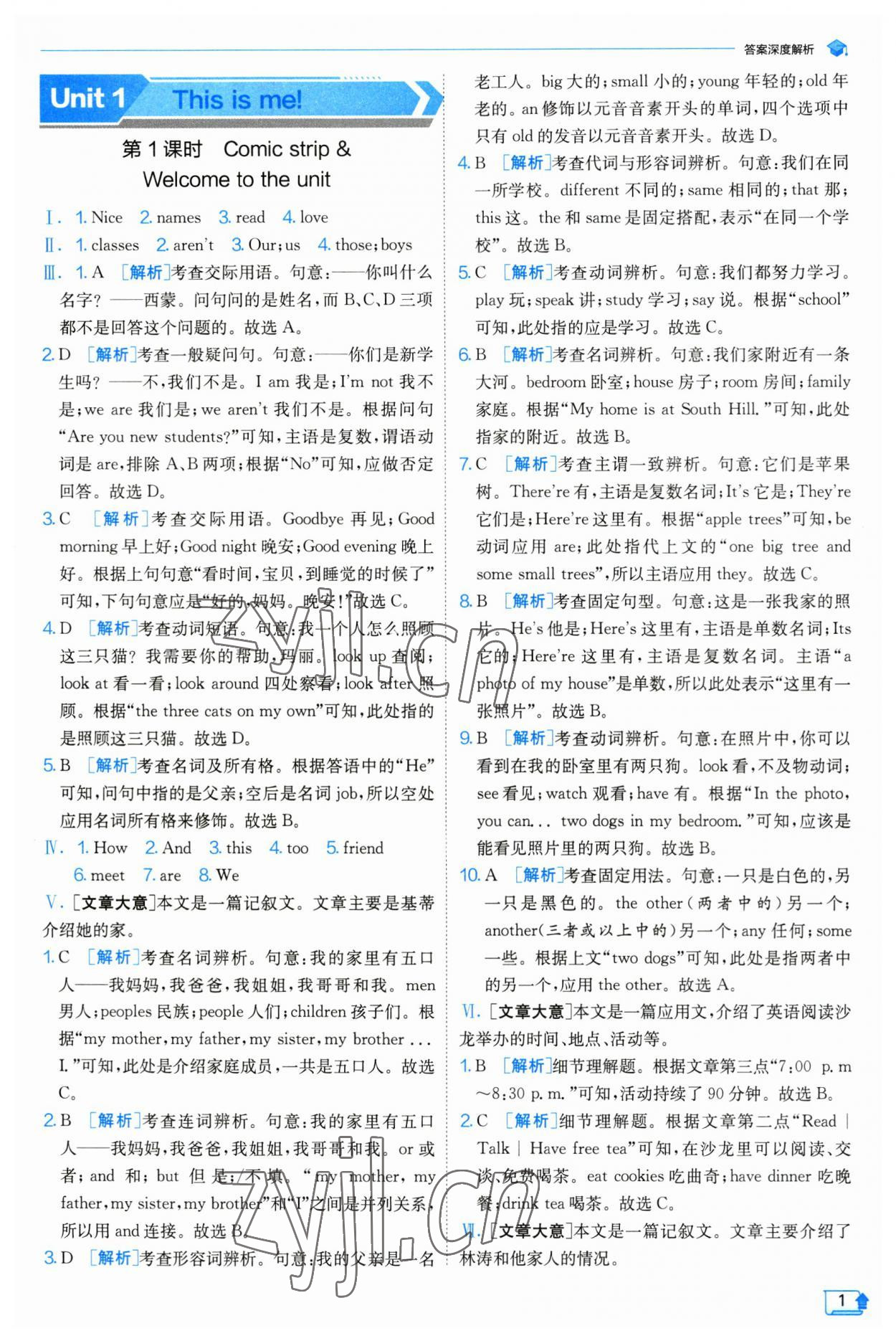 2023年實驗班提優(yōu)訓(xùn)練七年級英語上冊譯林版 第1頁