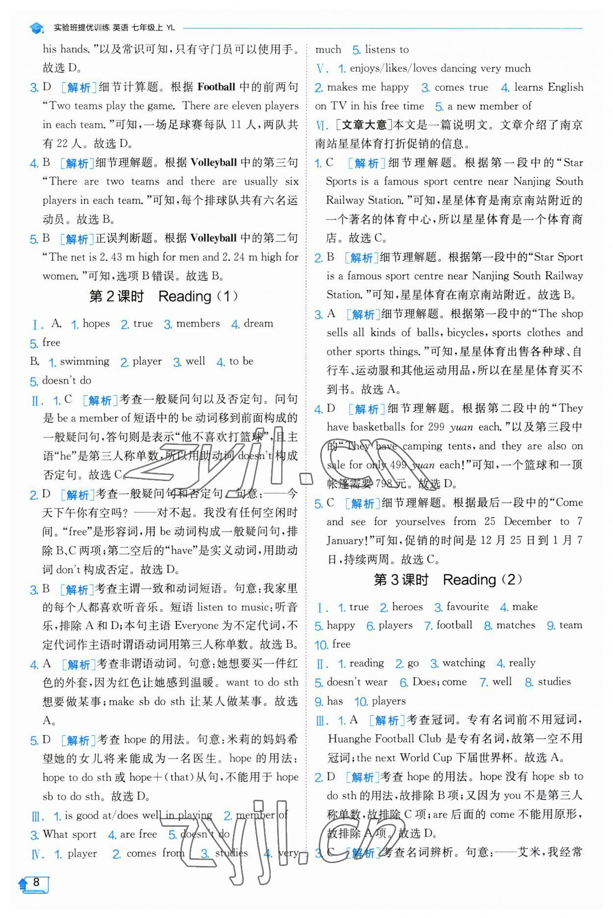 2023年实验班提优训练七年级英语上册译林版 第8页