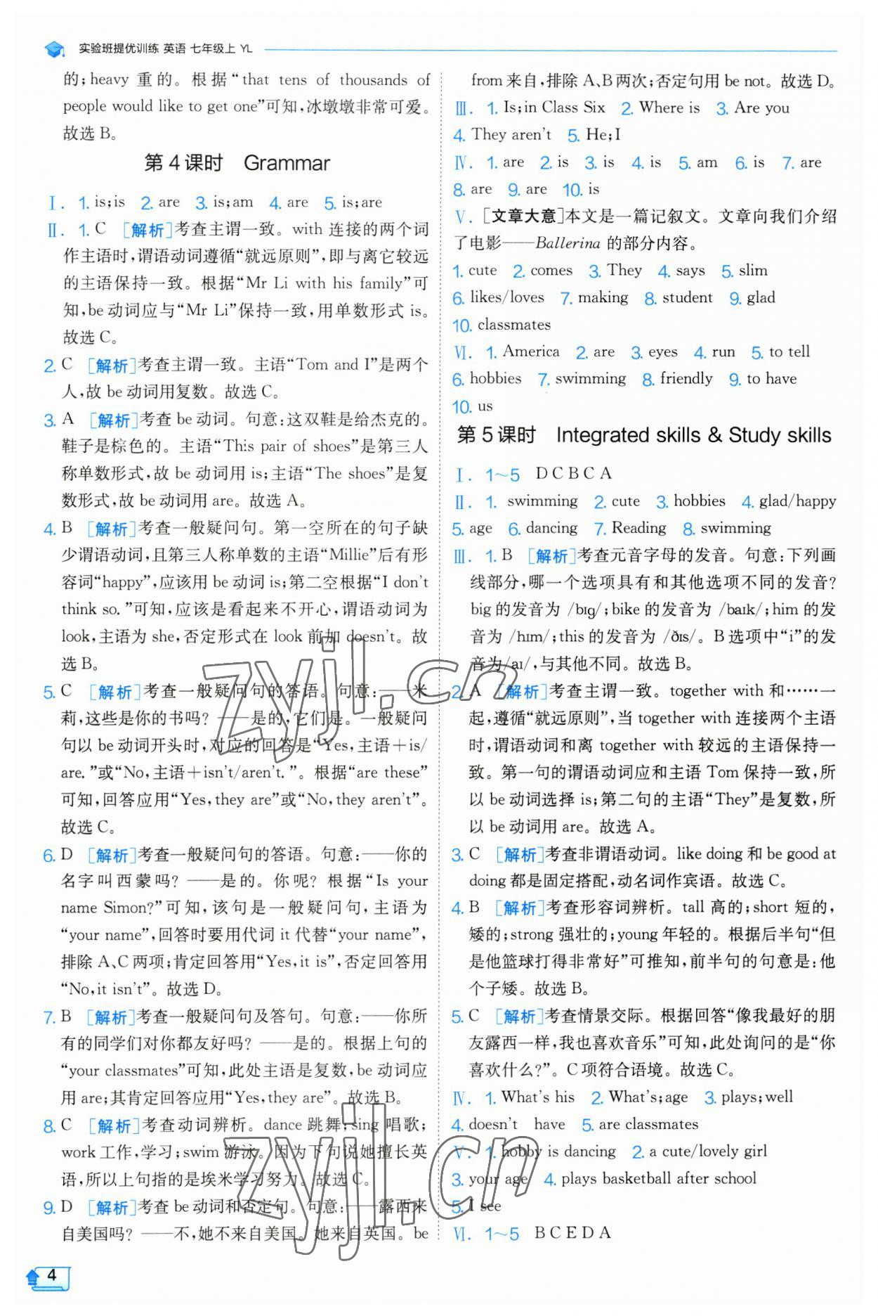 2023年实验班提优训练七年级英语上册译林版 第4页