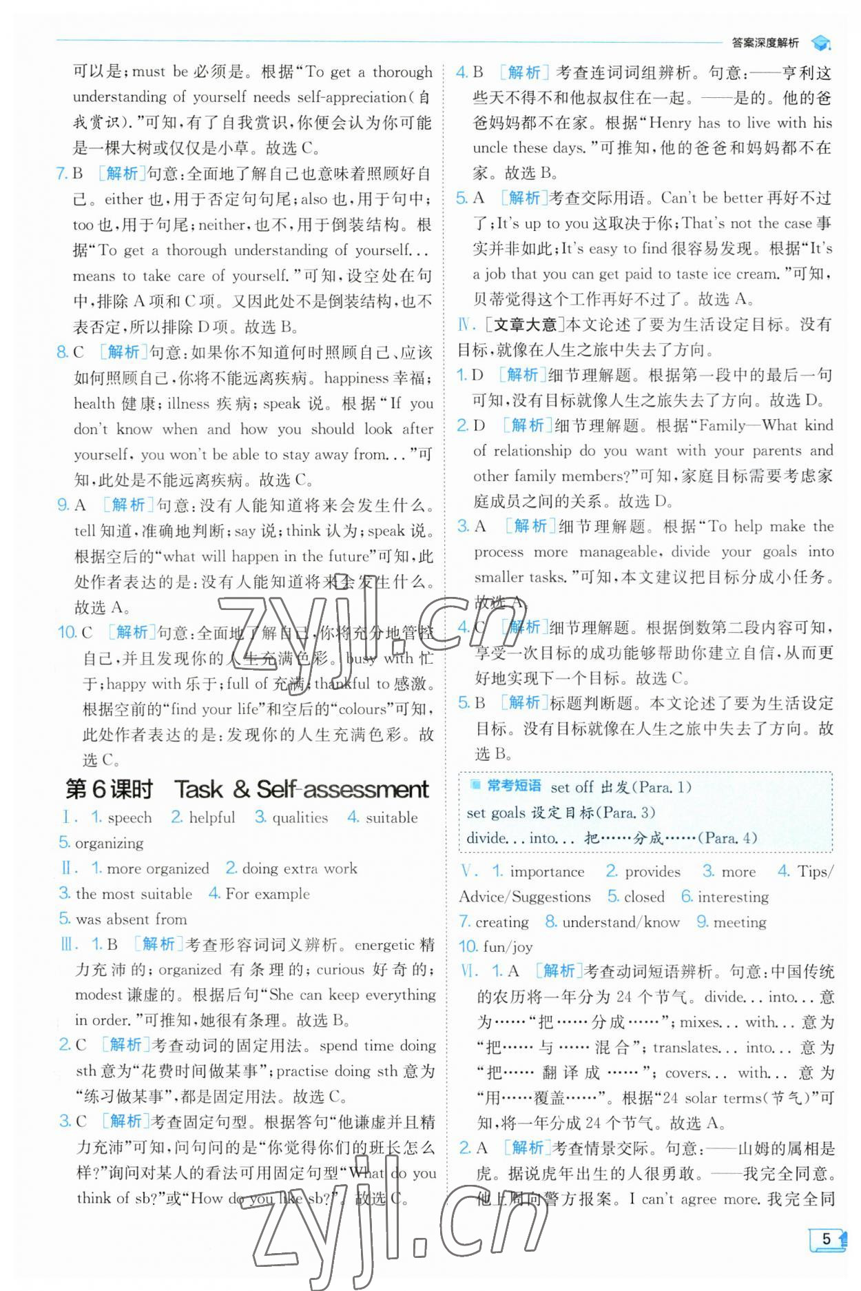 2023年实验班提优训练九年级英语上册译林版 第5页