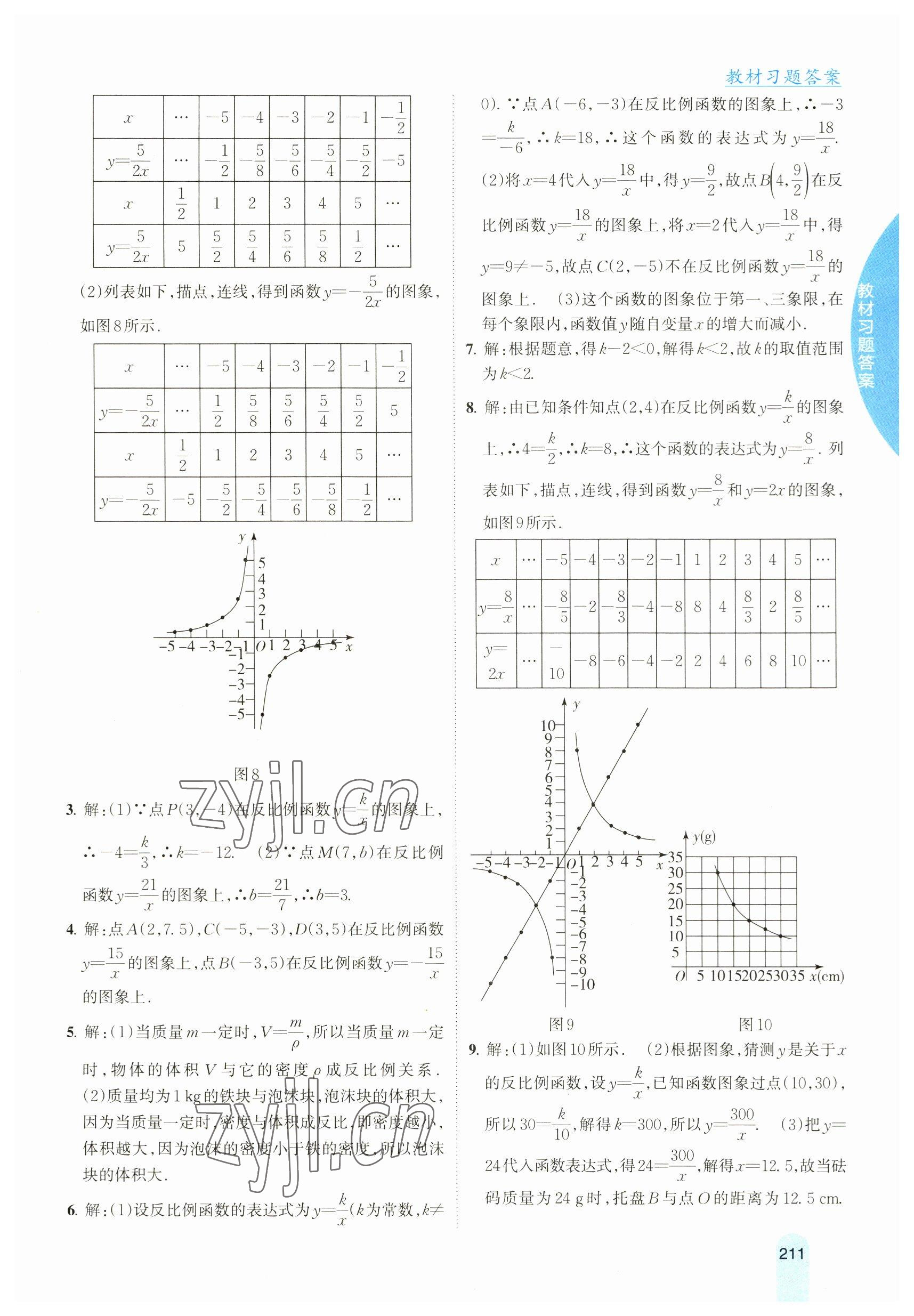 2023年教材課本九年級數(shù)學(xué)上冊湘教版 參考答案第4頁