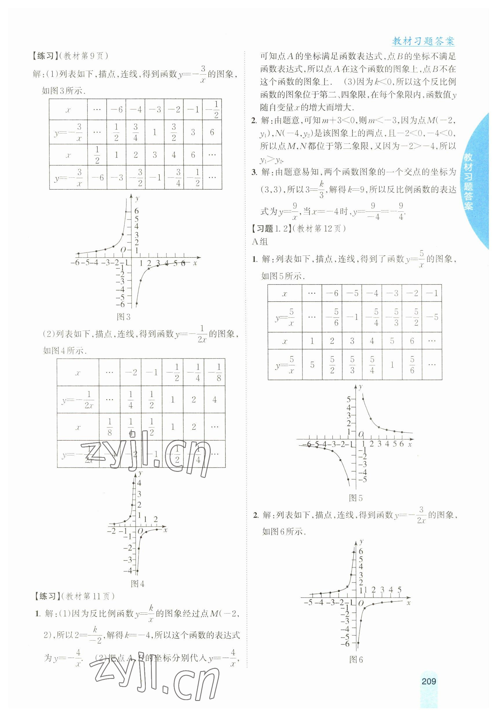 2023年教材課本九年級數(shù)學上冊湘教版 參考答案第2頁