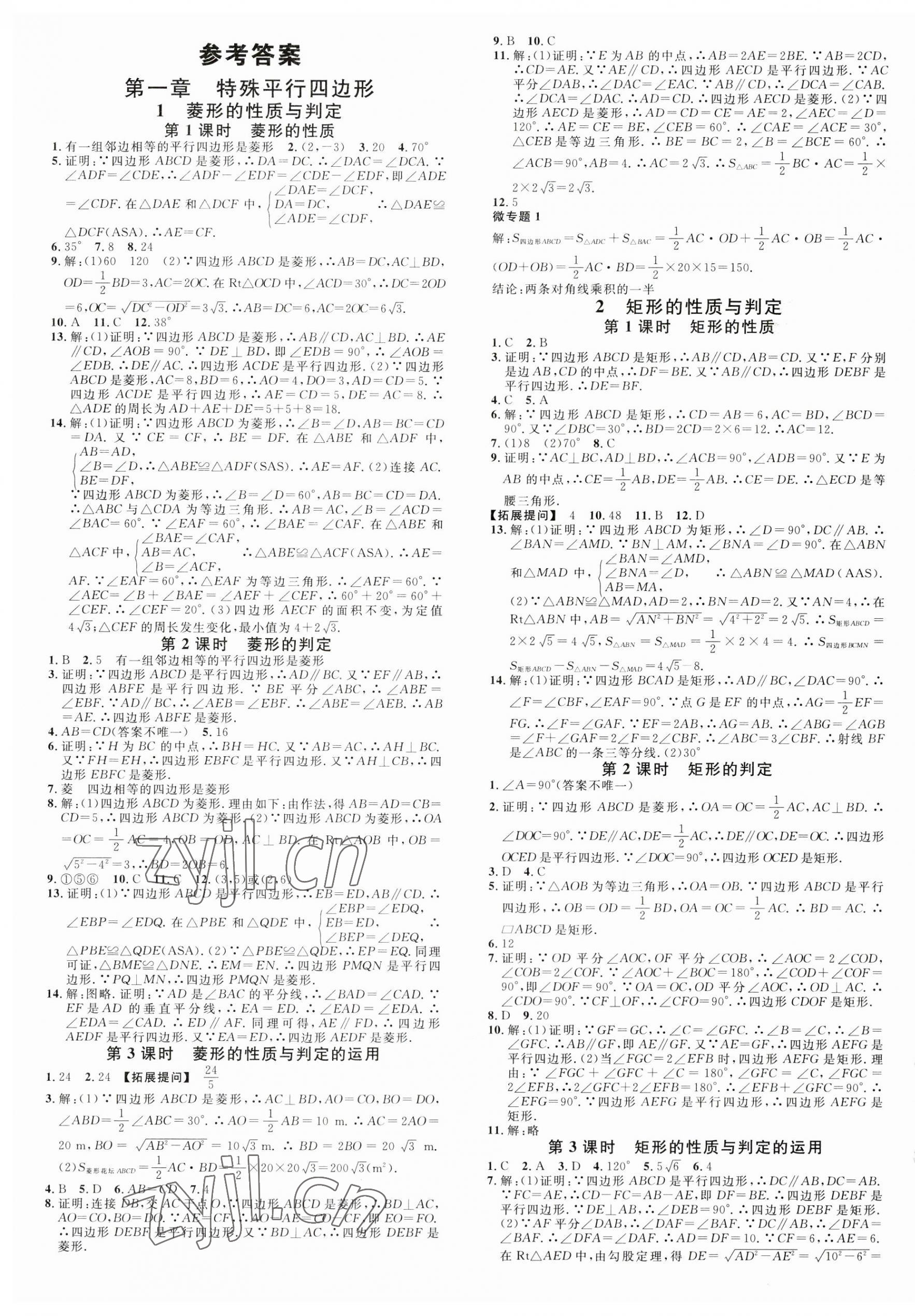 2023年名校課堂九年級(jí)數(shù)學(xué)上冊(cè)北師大版江西專版 第1頁(yè)