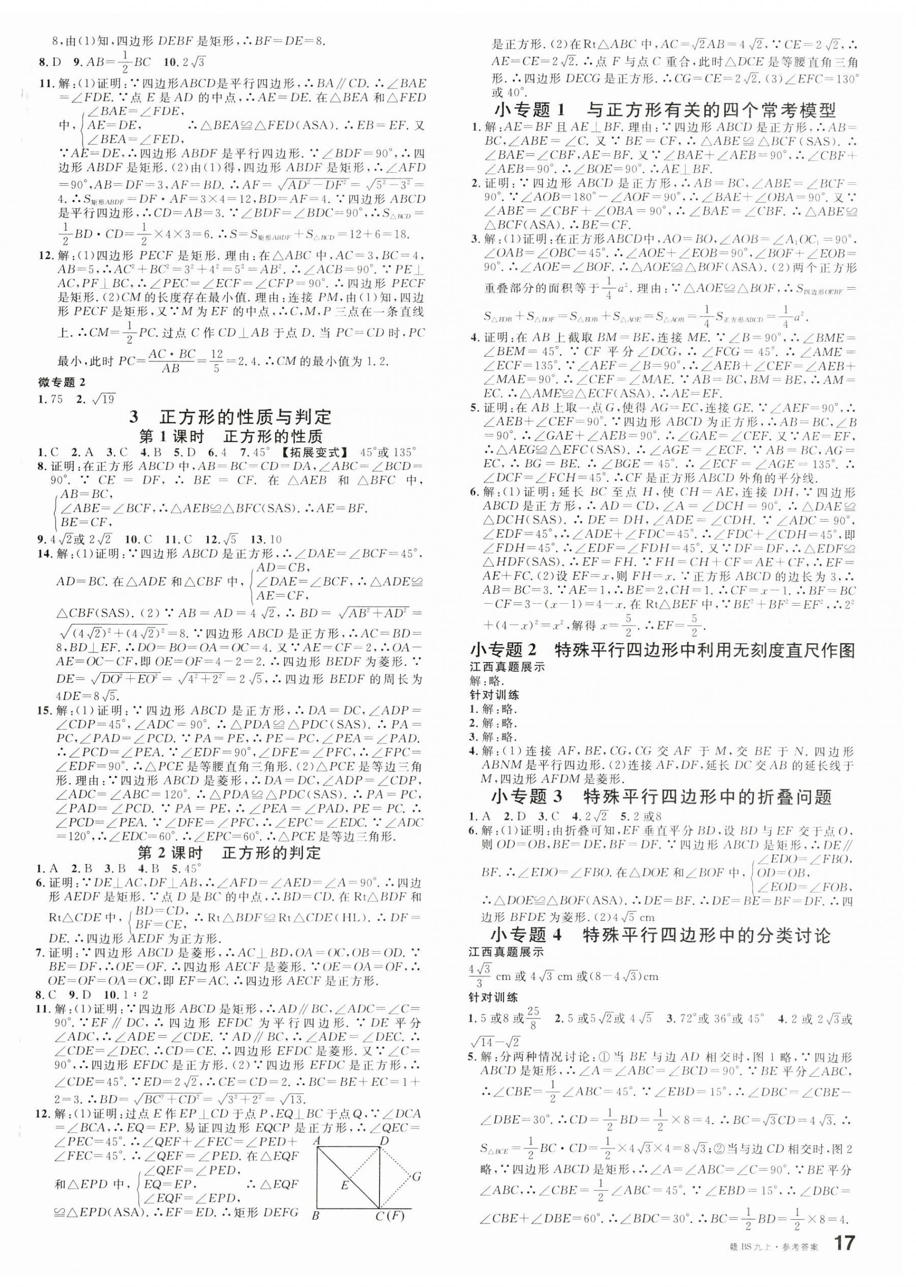 2023年名校課堂九年級數(shù)學(xué)上冊北師大版江西專版 第2頁