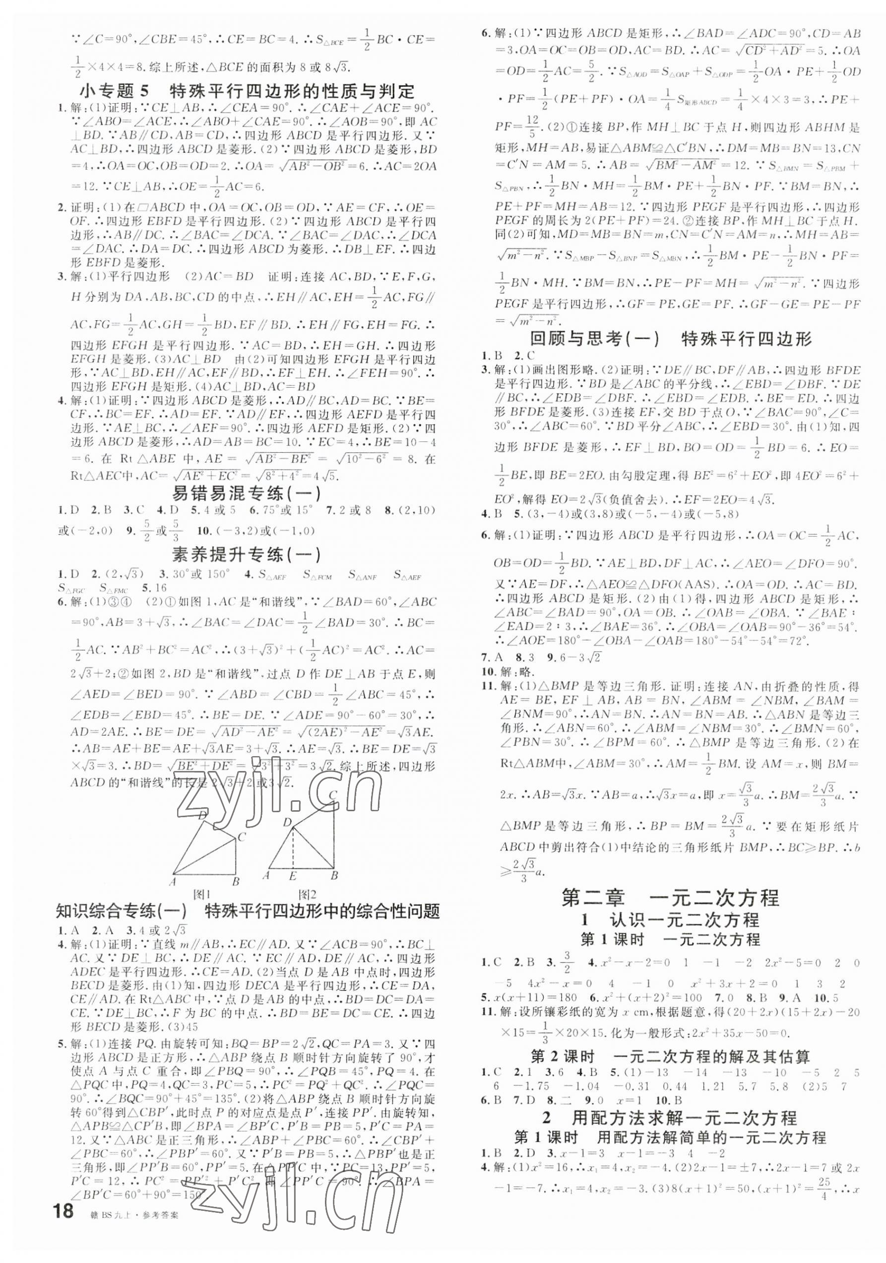 2023年名校課堂九年級(jí)數(shù)學(xué)上冊(cè)北師大版江西專版 第3頁