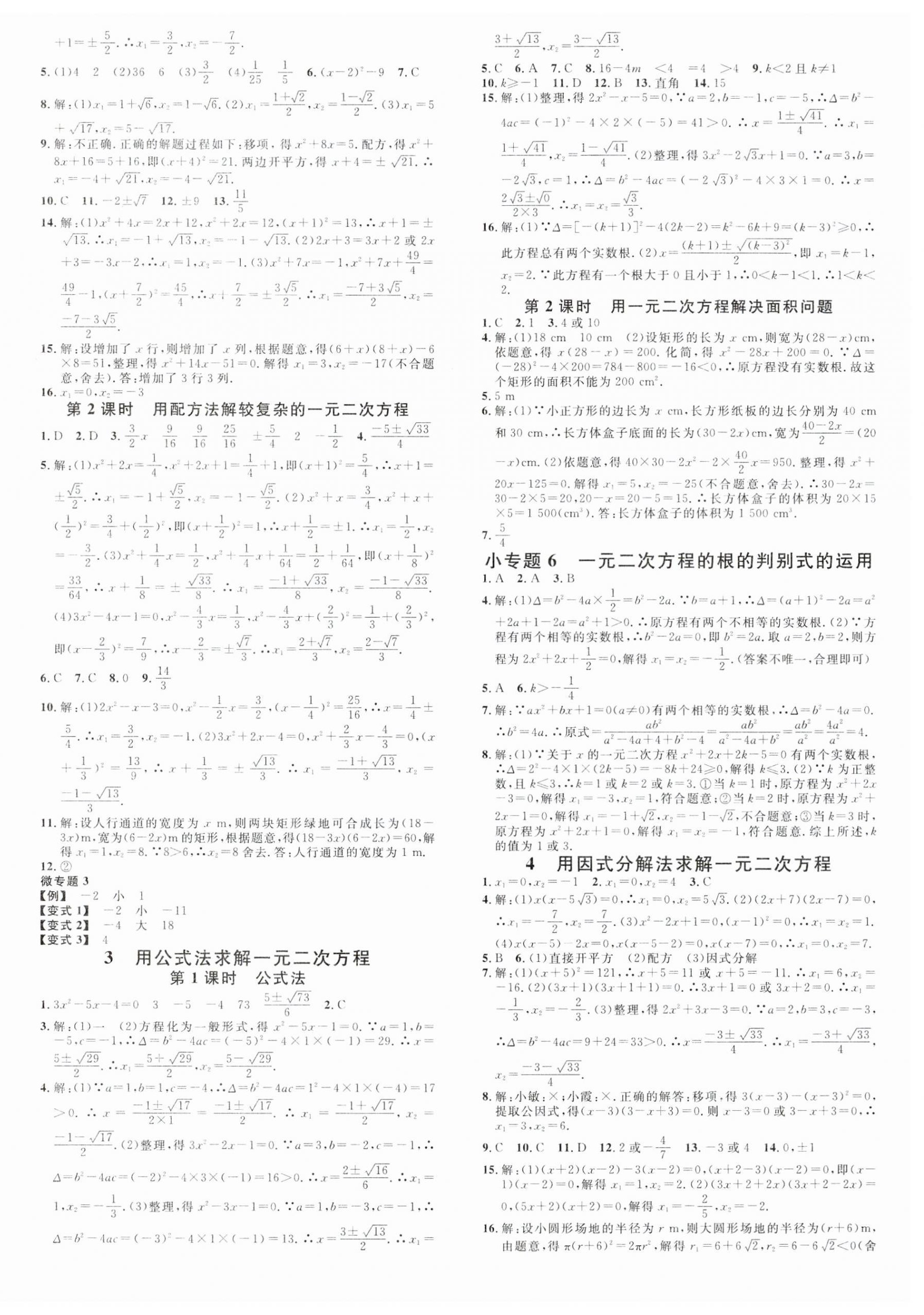 2023年名校课堂九年级数学上册北师大版江西专版 第4页