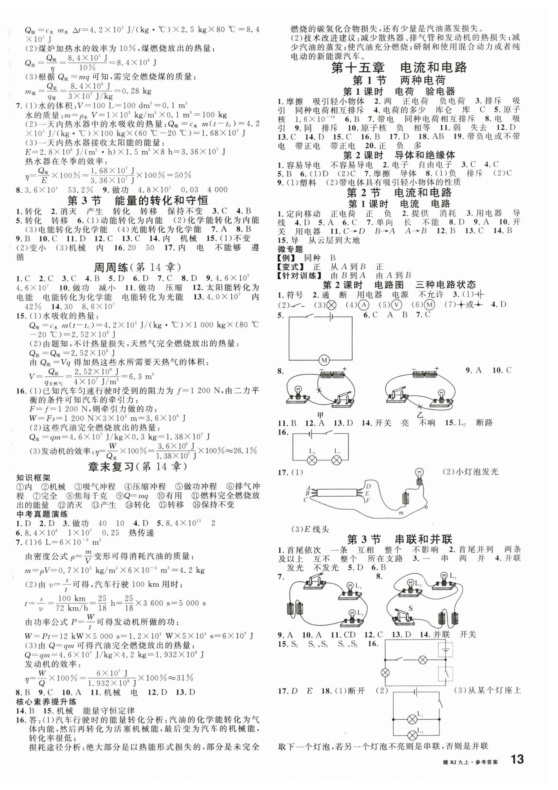 2023年名校課堂九年級物理上冊人教版江西專版 第2頁