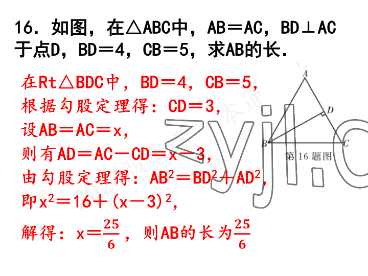 2023年一本通武汉出版社八年级数学上册北师大版 参考答案第12页