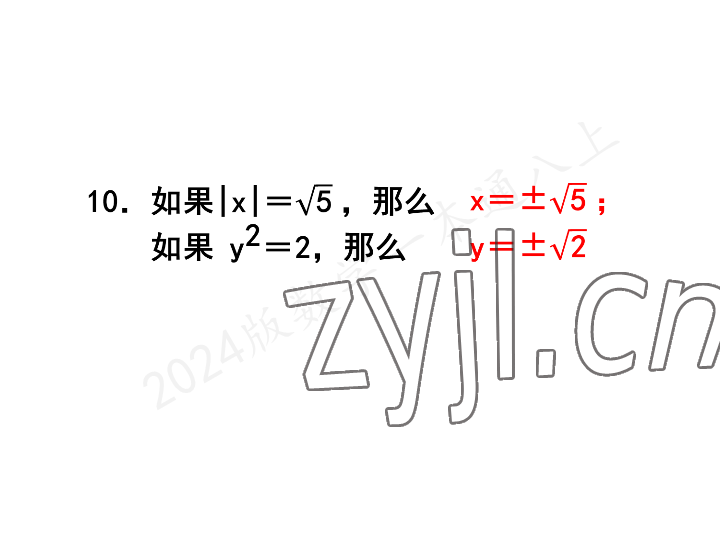 2023年一本通武漢出版社八年級數(shù)學上冊北師大版 參考答案第71頁