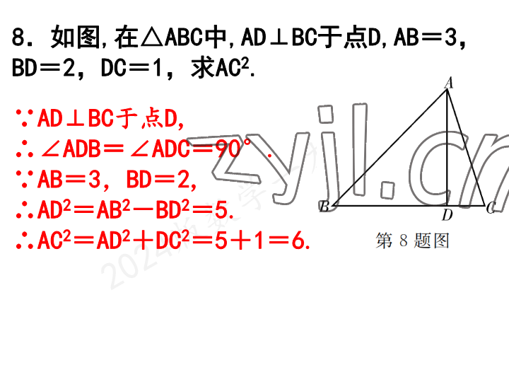 2023年一本通武汉出版社八年级数学上册北师大版 参考答案第8页