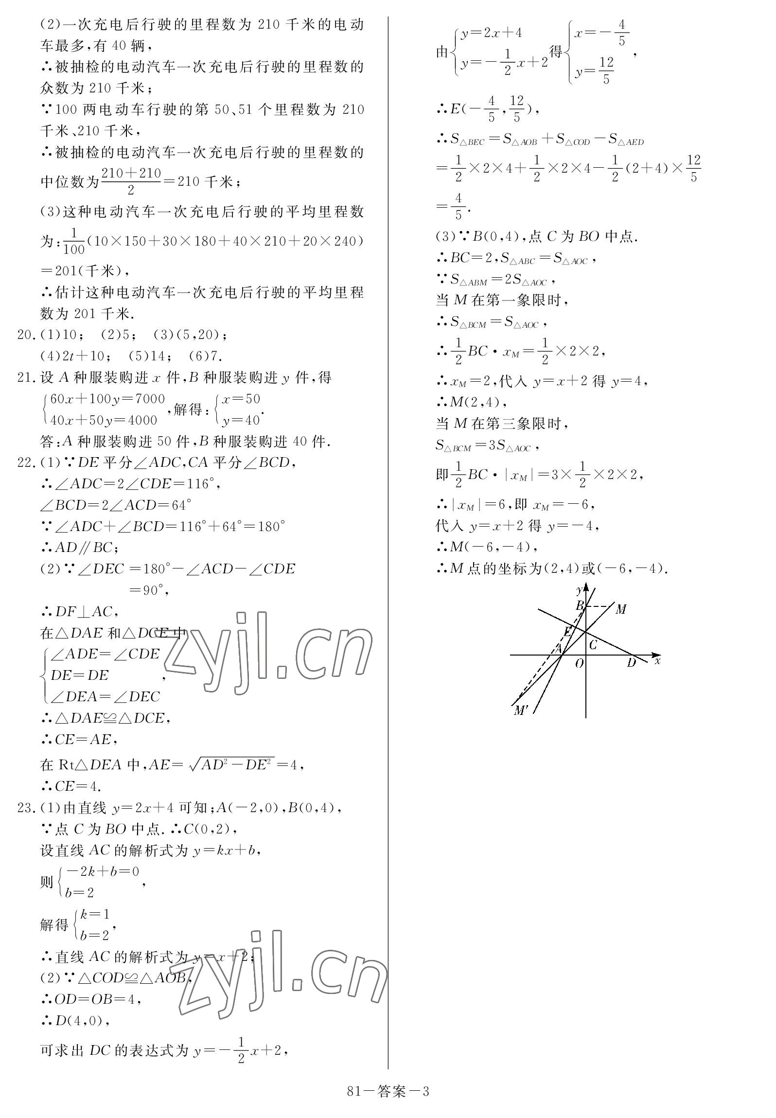 2023年一本通武汉出版社八年级数学上册北师大版 参考答案第3页