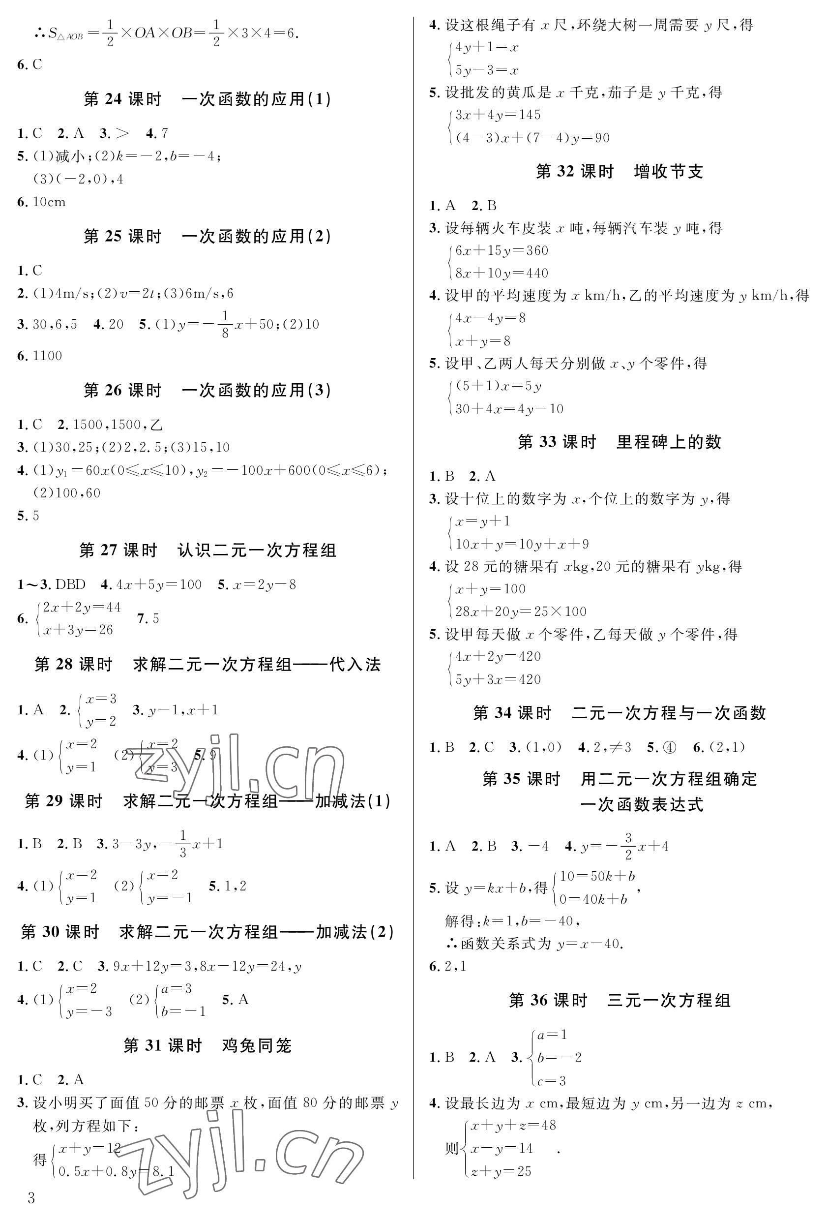 2023年一本通武漢出版社八年級(jí)數(shù)學(xué)上冊(cè)北師大版 參考答案第3頁(yè)