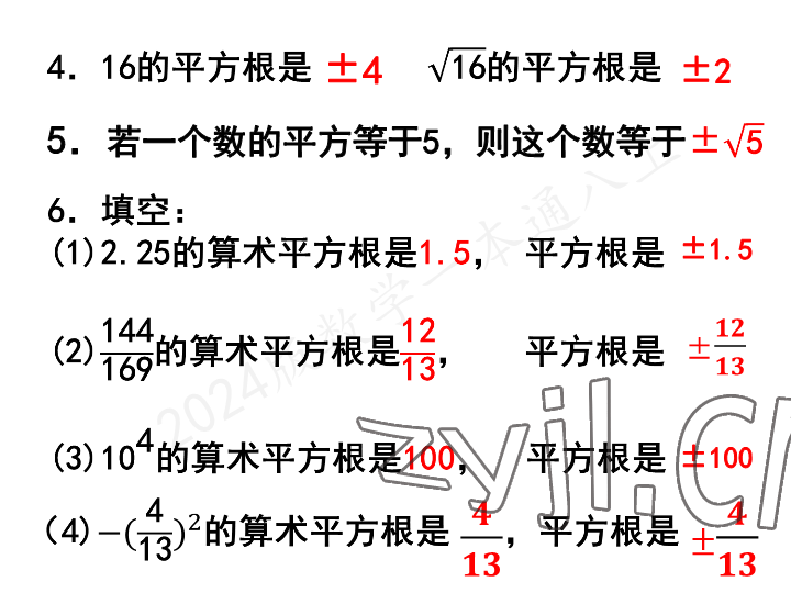 2023年一本通武漢出版社八年級(jí)數(shù)學(xué)上冊(cè)北師大版 參考答案第43頁(yè)