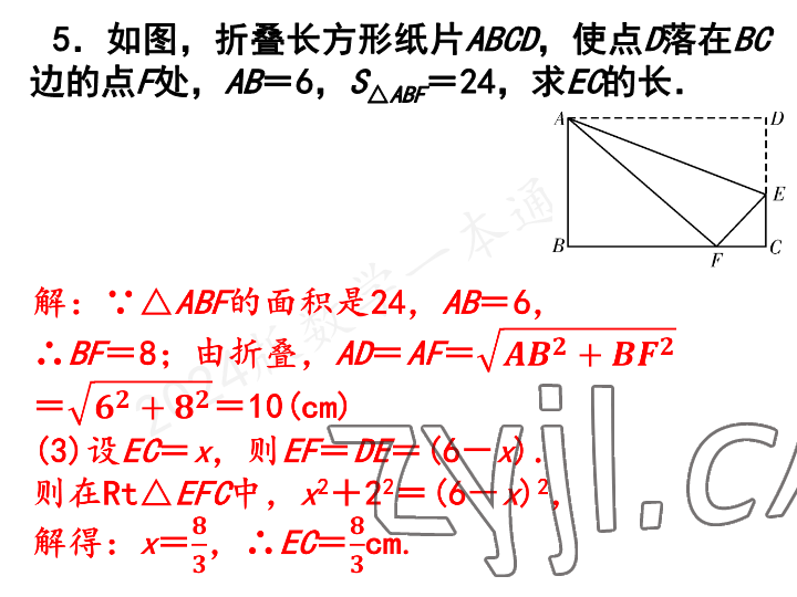 2023年一本通武汉出版社八年级数学上册北师大版 参考答案第20页