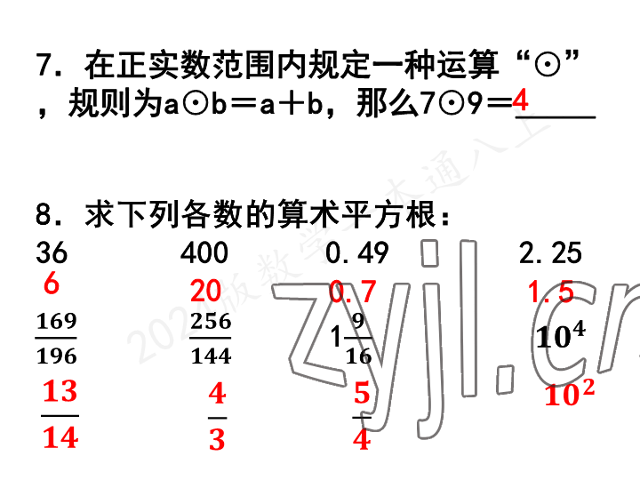 2023年一本通武汉出版社八年级数学上册北师大版 参考答案第33页