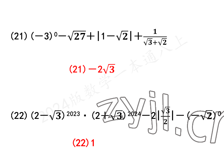 2023年一本通武汉出版社八年级数学上册北师大版 参考答案第56页