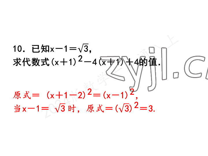 2023年一本通武漢出版社八年級數(shù)學(xué)上冊北師大版 參考答案第76頁