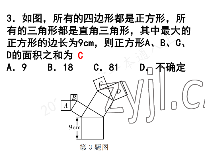 2023年一本通武汉出版社八年级数学上册北师大版 参考答案第4页