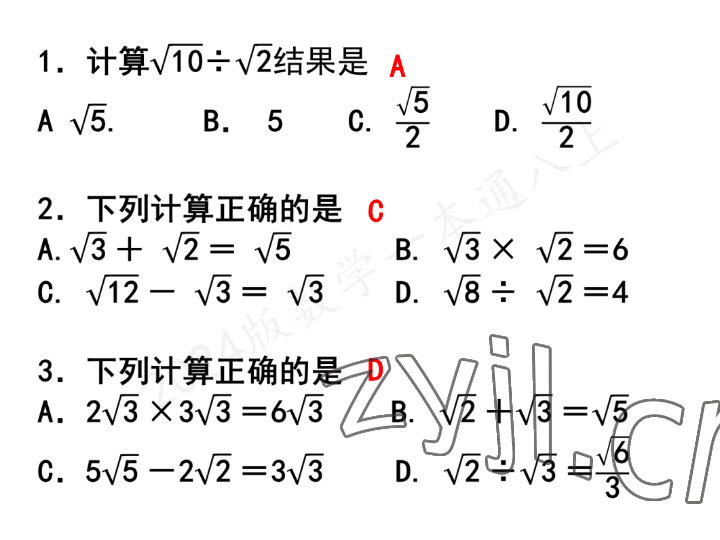 2023年一本通武汉出版社八年级数学上册北师大版 参考答案第78页