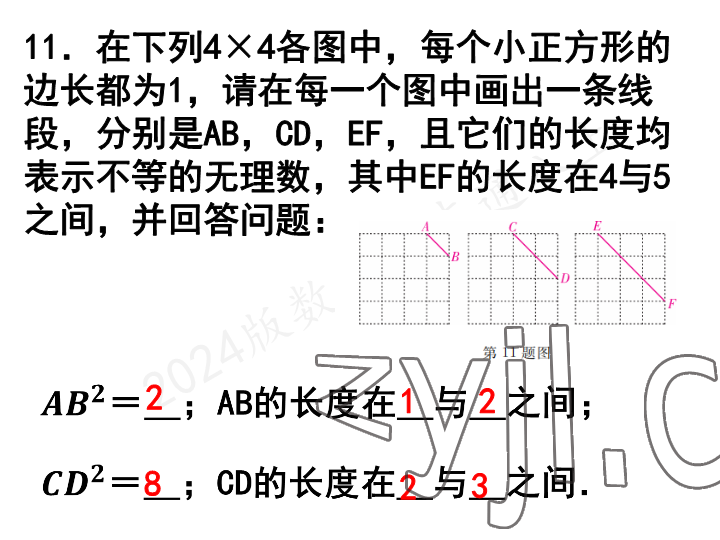 2023年一本通武汉出版社八年级数学上册北师大版 参考答案第37页