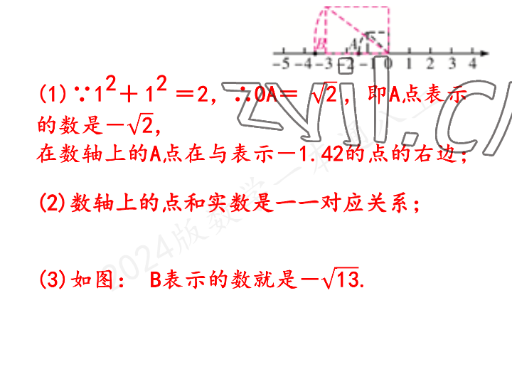 2023年一本通武漢出版社八年級(jí)數(shù)學(xué)上冊(cè)北師大版 參考答案第74頁