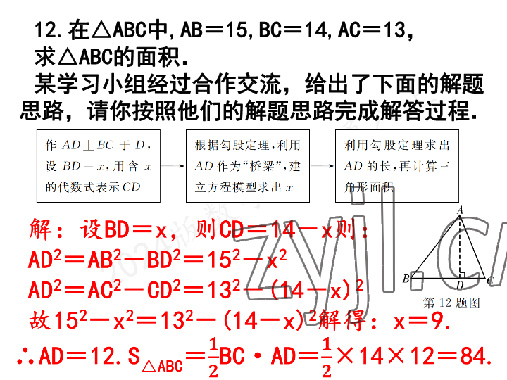 2023年一本通武漢出版社八年級(jí)數(shù)學(xué)上冊(cè)北師大版 參考答案第28頁(yè)